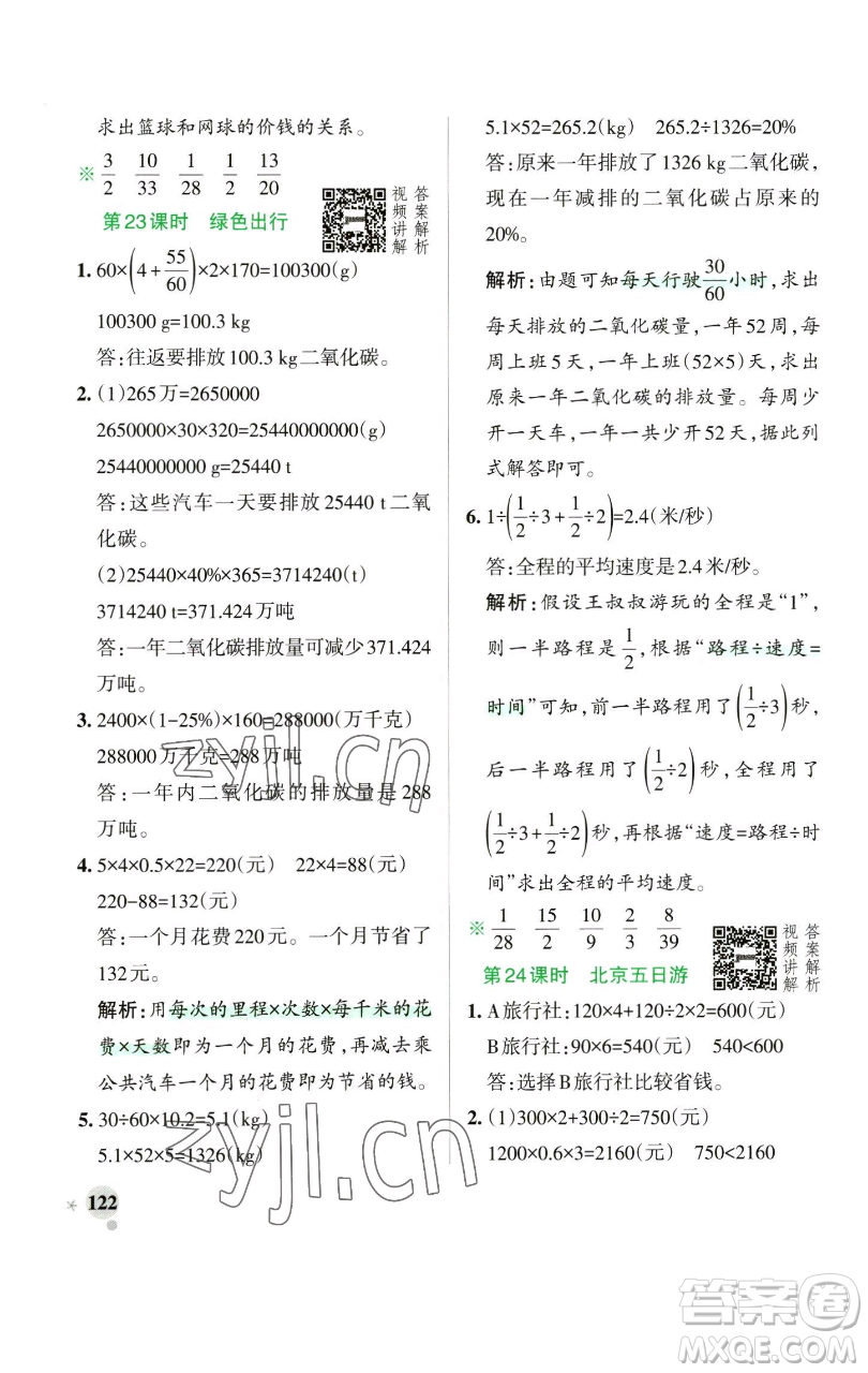 遼寧教育出版社2023小學(xué)學(xué)霸作業(yè)本六年級(jí)下冊(cè)數(shù)學(xué)人教版參考答案