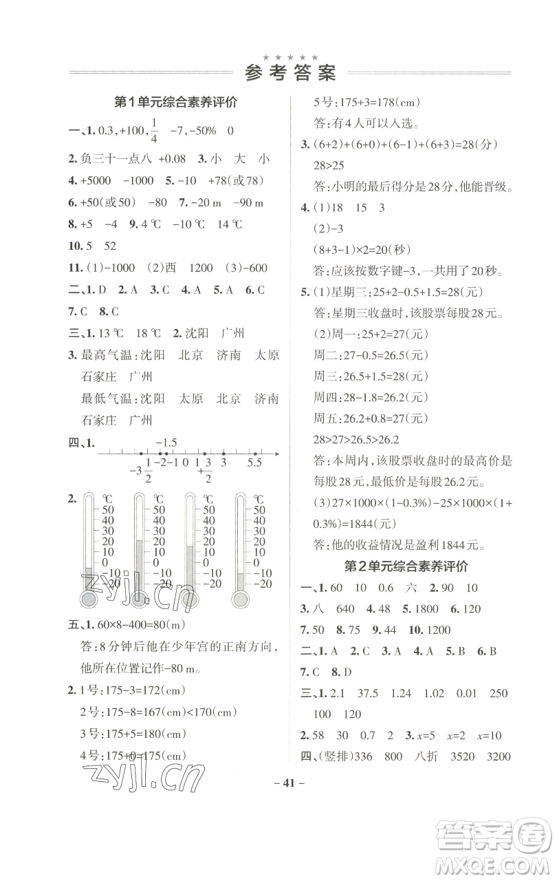 遼寧教育出版社2023小學(xué)學(xué)霸作業(yè)本六年級(jí)下冊(cè)數(shù)學(xué)人教版參考答案