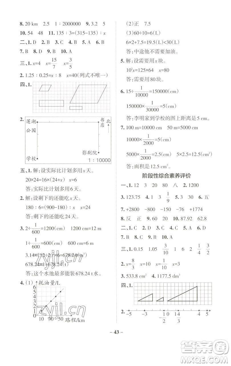 遼寧教育出版社2023小學(xué)學(xué)霸作業(yè)本六年級(jí)下冊(cè)數(shù)學(xué)人教版參考答案