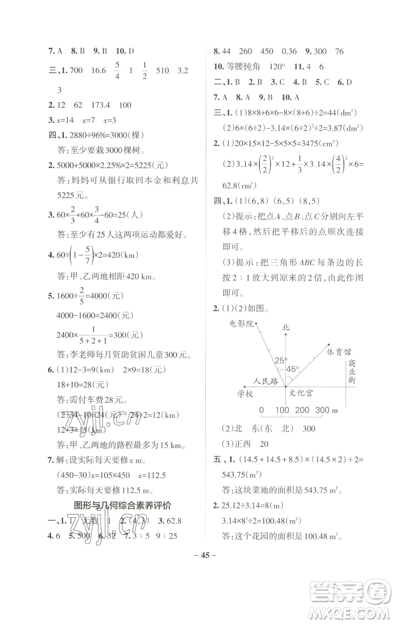 遼寧教育出版社2023小學(xué)學(xué)霸作業(yè)本六年級(jí)下冊(cè)數(shù)學(xué)人教版參考答案