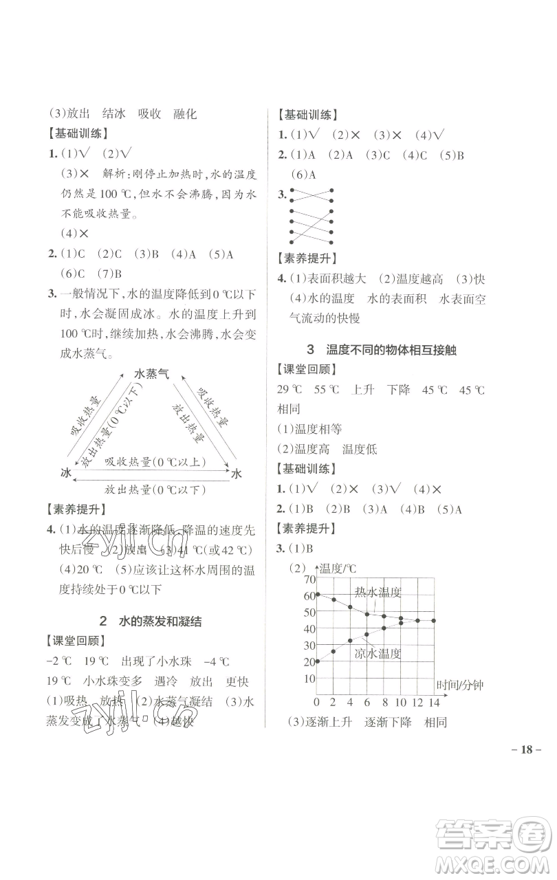 遼寧教育出版社2023小學(xué)學(xué)霸作業(yè)本五年級下冊科學(xué)教科版參考答案