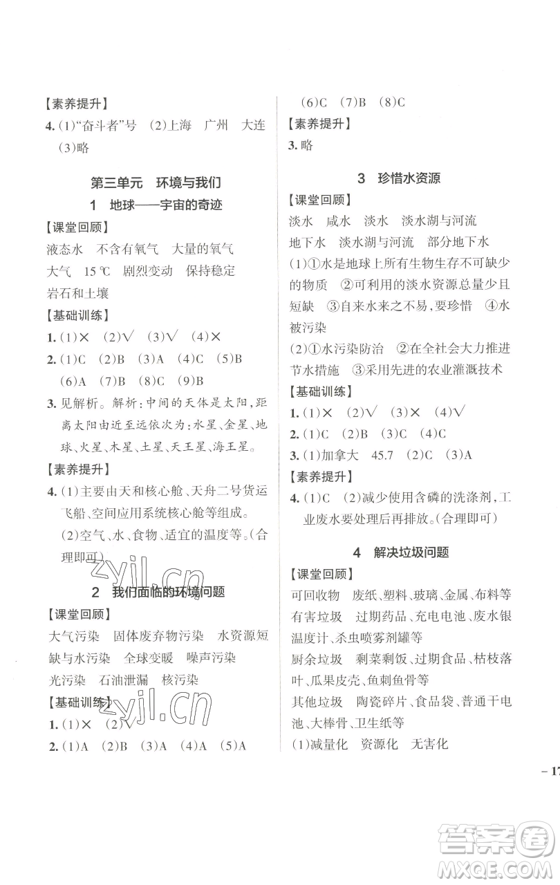 遼寧教育出版社2023小學(xué)學(xué)霸作業(yè)本五年級下冊科學(xué)教科版參考答案