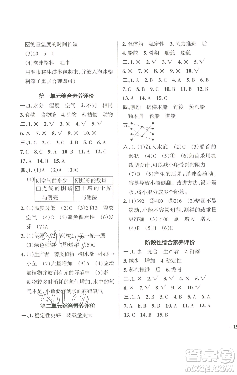 遼寧教育出版社2023小學(xué)學(xué)霸作業(yè)本五年級下冊科學(xué)教科版參考答案