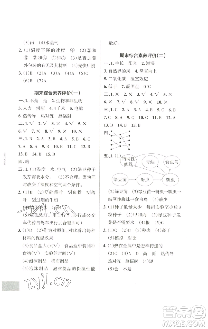 遼寧教育出版社2023小學(xué)學(xué)霸作業(yè)本五年級下冊科學(xué)教科版參考答案