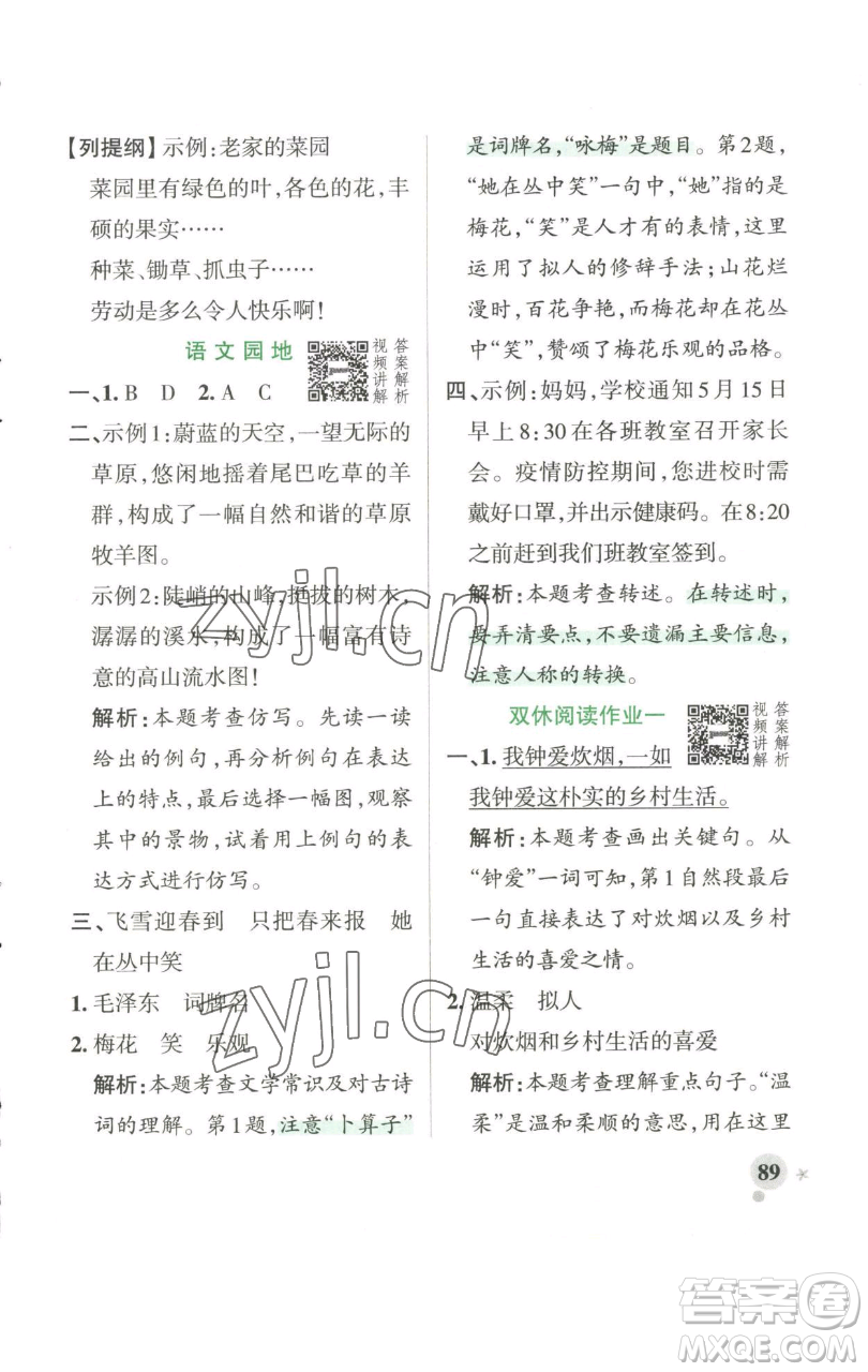 遼寧教育出版社2023小學(xué)學(xué)霸作業(yè)本四年級下冊語文人教版參考答案