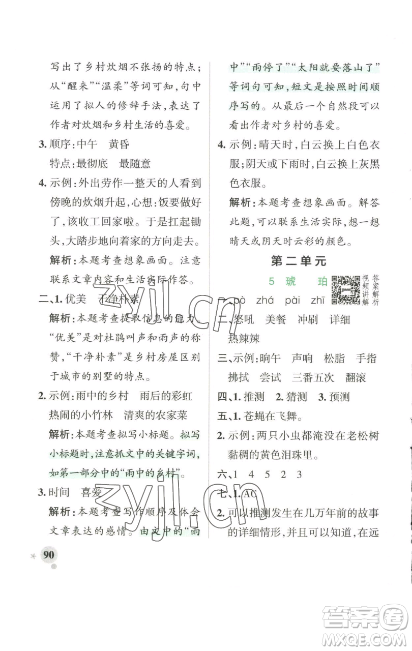 遼寧教育出版社2023小學(xué)學(xué)霸作業(yè)本四年級下冊語文人教版參考答案