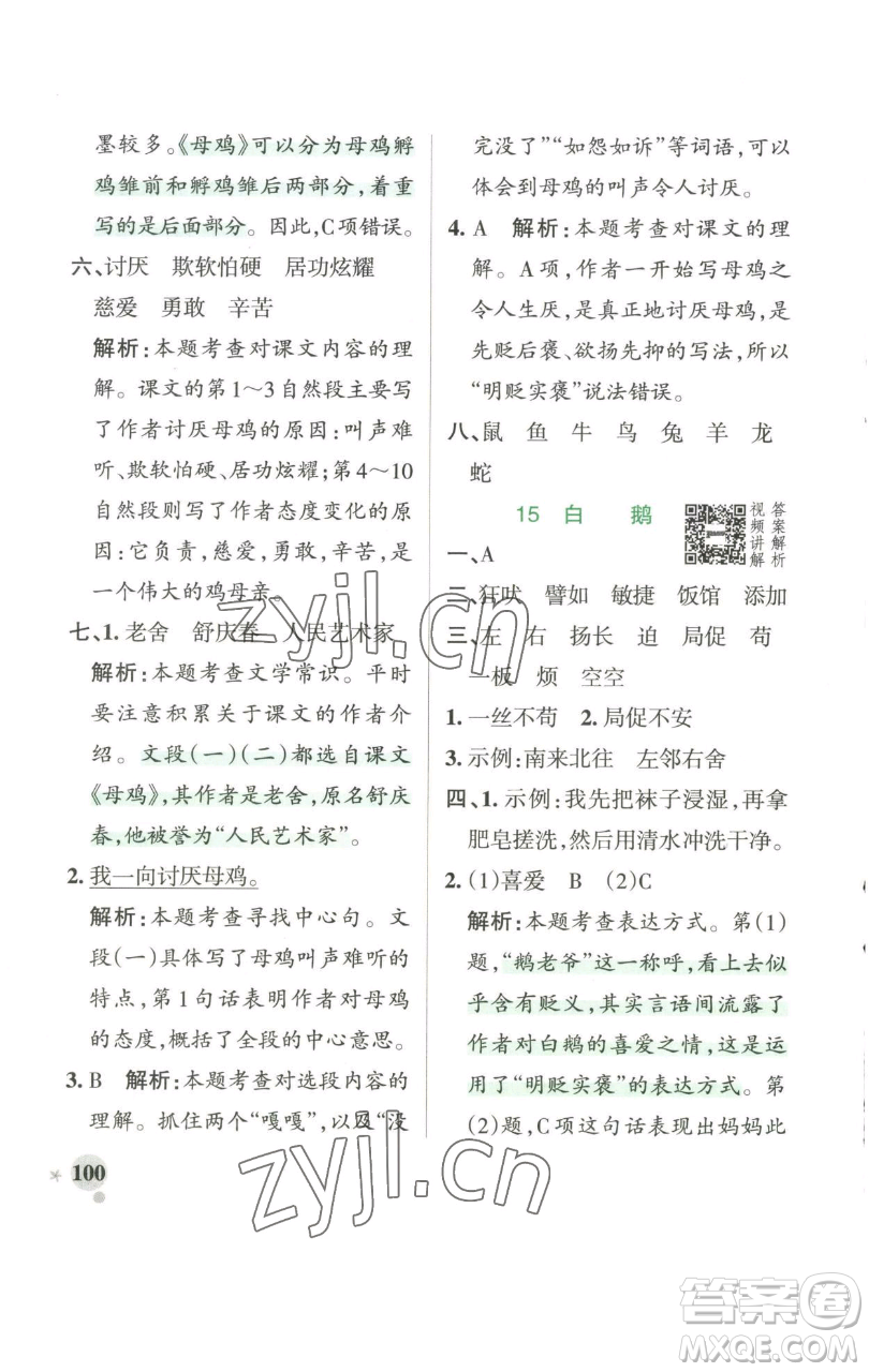 遼寧教育出版社2023小學(xué)學(xué)霸作業(yè)本四年級下冊語文人教版參考答案