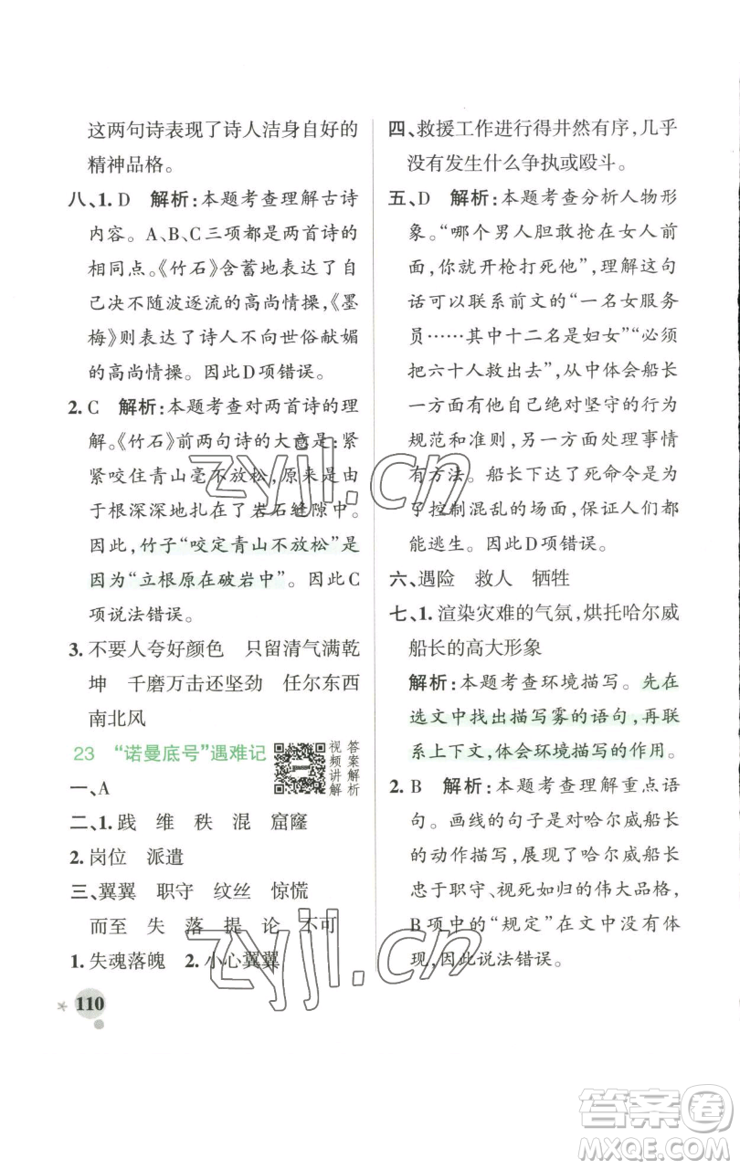 遼寧教育出版社2023小學(xué)學(xué)霸作業(yè)本四年級下冊語文人教版參考答案