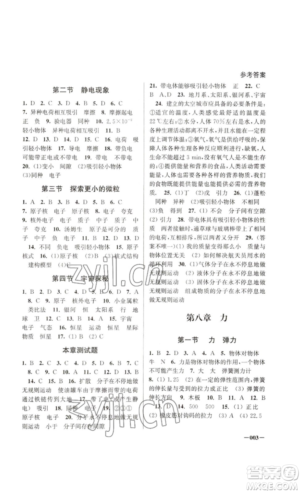 江蘇鳳凰美術(shù)出版社2023課堂追蹤八年級(jí)物理下冊(cè)蘇科版答案