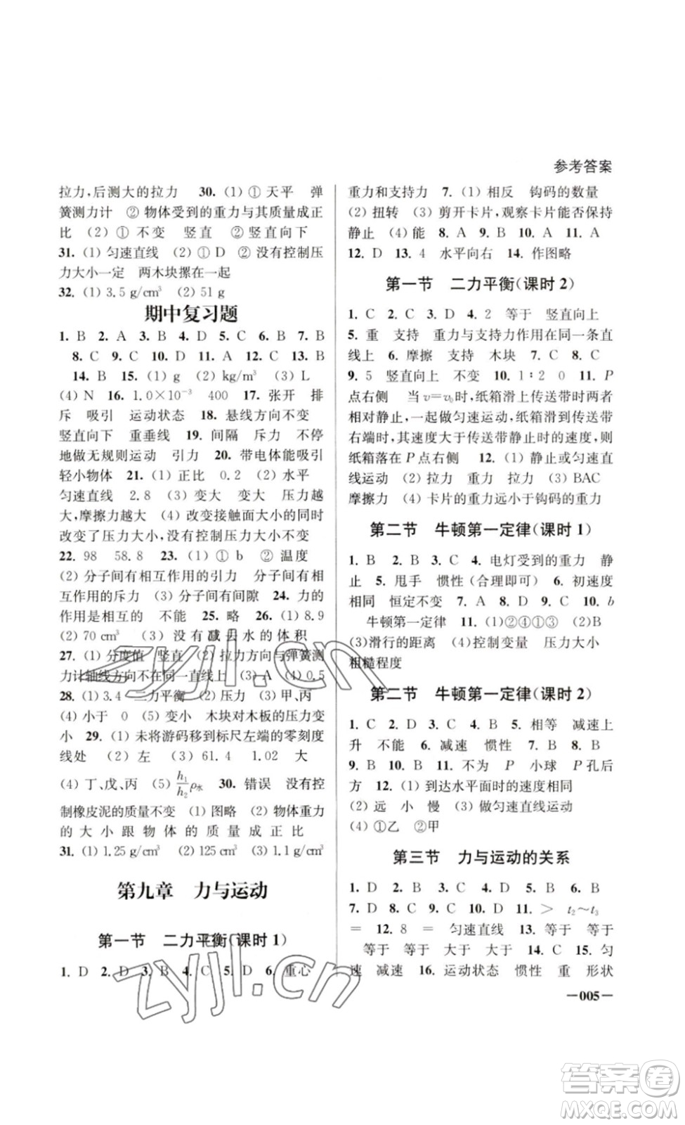 江蘇鳳凰美術(shù)出版社2023課堂追蹤八年級(jí)物理下冊(cè)蘇科版答案