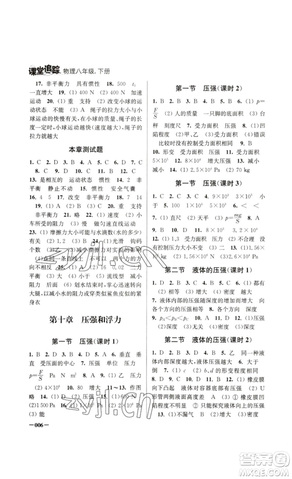 江蘇鳳凰美術(shù)出版社2023課堂追蹤八年級(jí)物理下冊(cè)蘇科版答案