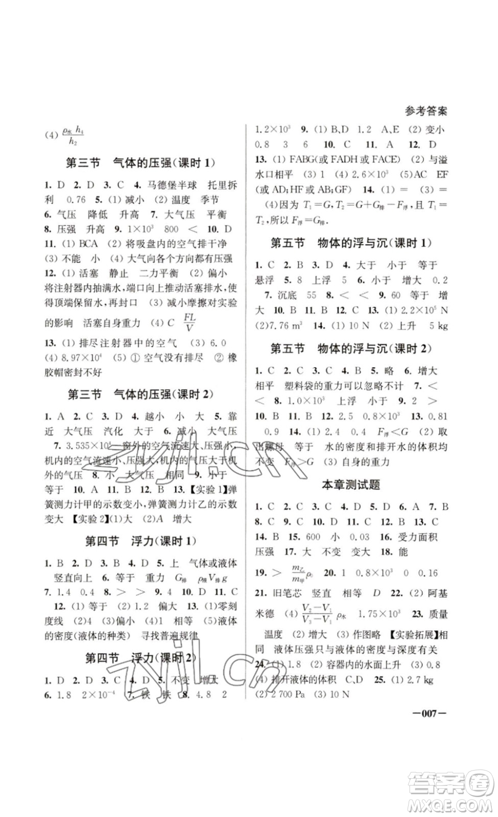 江蘇鳳凰美術(shù)出版社2023課堂追蹤八年級(jí)物理下冊(cè)蘇科版答案