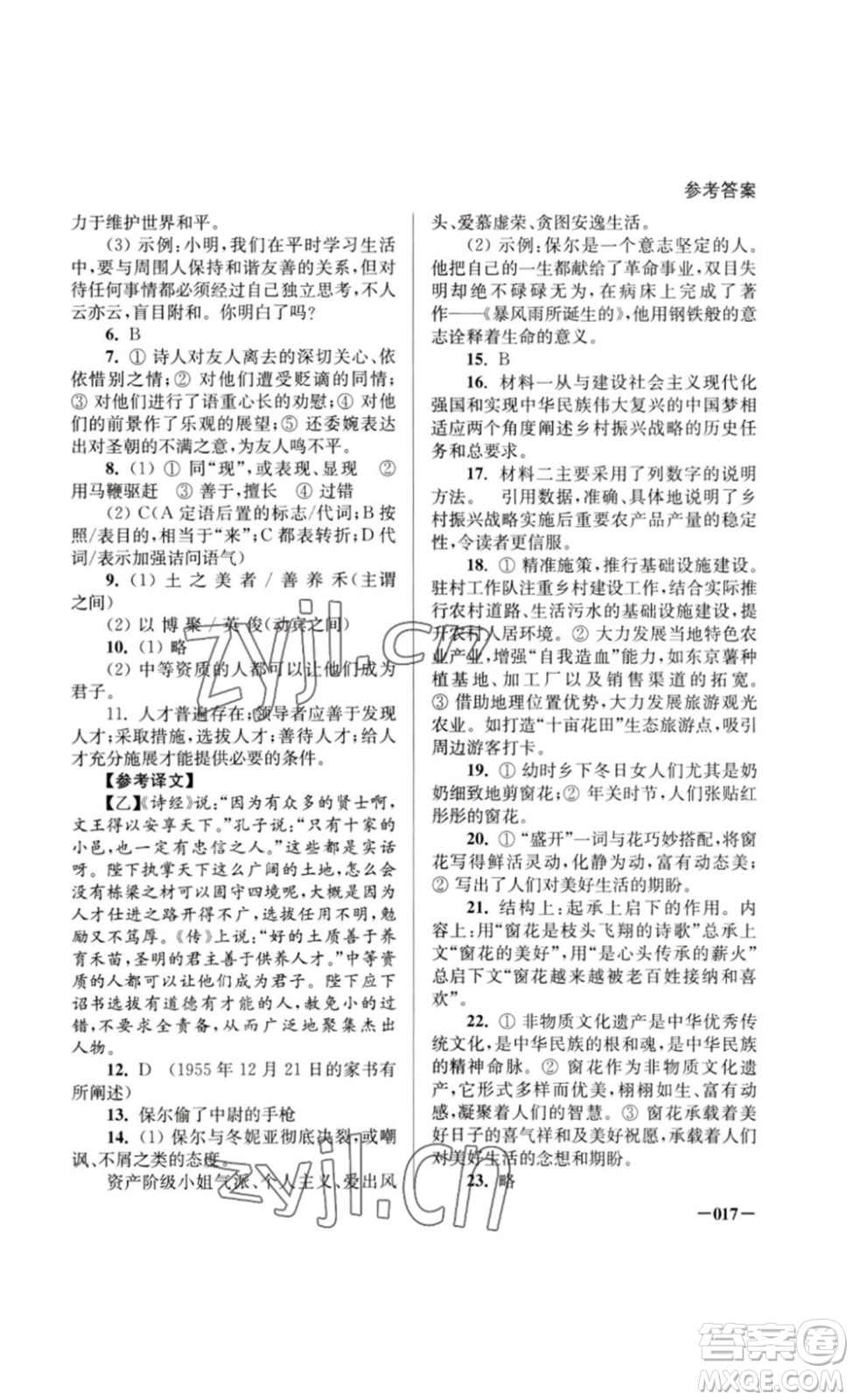 江蘇鳳凰美術(shù)出版社2023課堂追蹤八年級(jí)語文下冊人教版答案