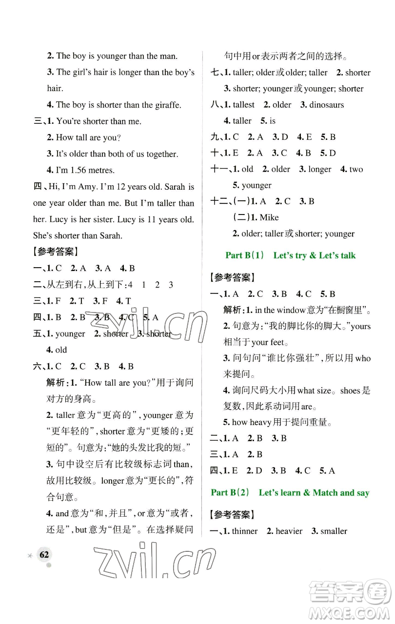 遼寧教育出版社2023小學學霸作業(yè)本六年級下冊英語人教版參考答案