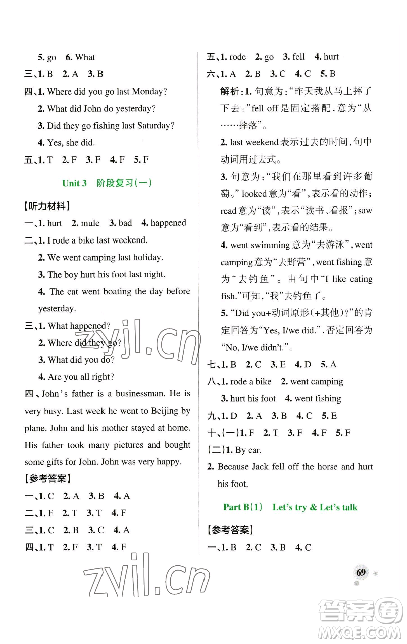 遼寧教育出版社2023小學學霸作業(yè)本六年級下冊英語人教版參考答案