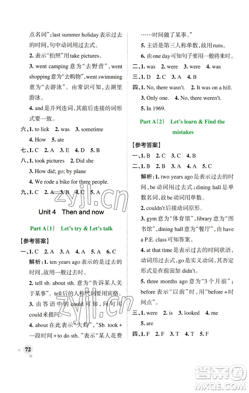 遼寧教育出版社2023小學學霸作業(yè)本六年級下冊英語人教版參考答案