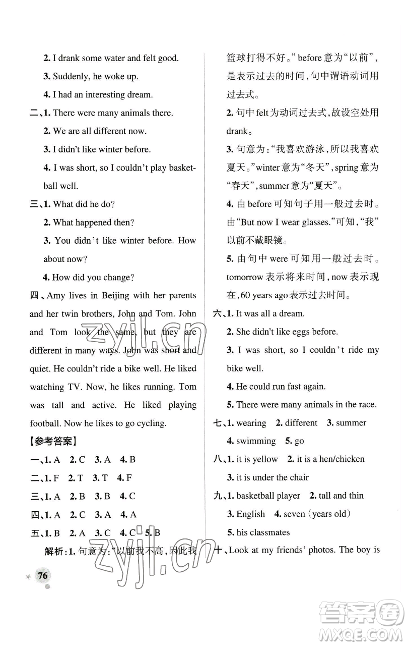 遼寧教育出版社2023小學學霸作業(yè)本六年級下冊英語人教版參考答案