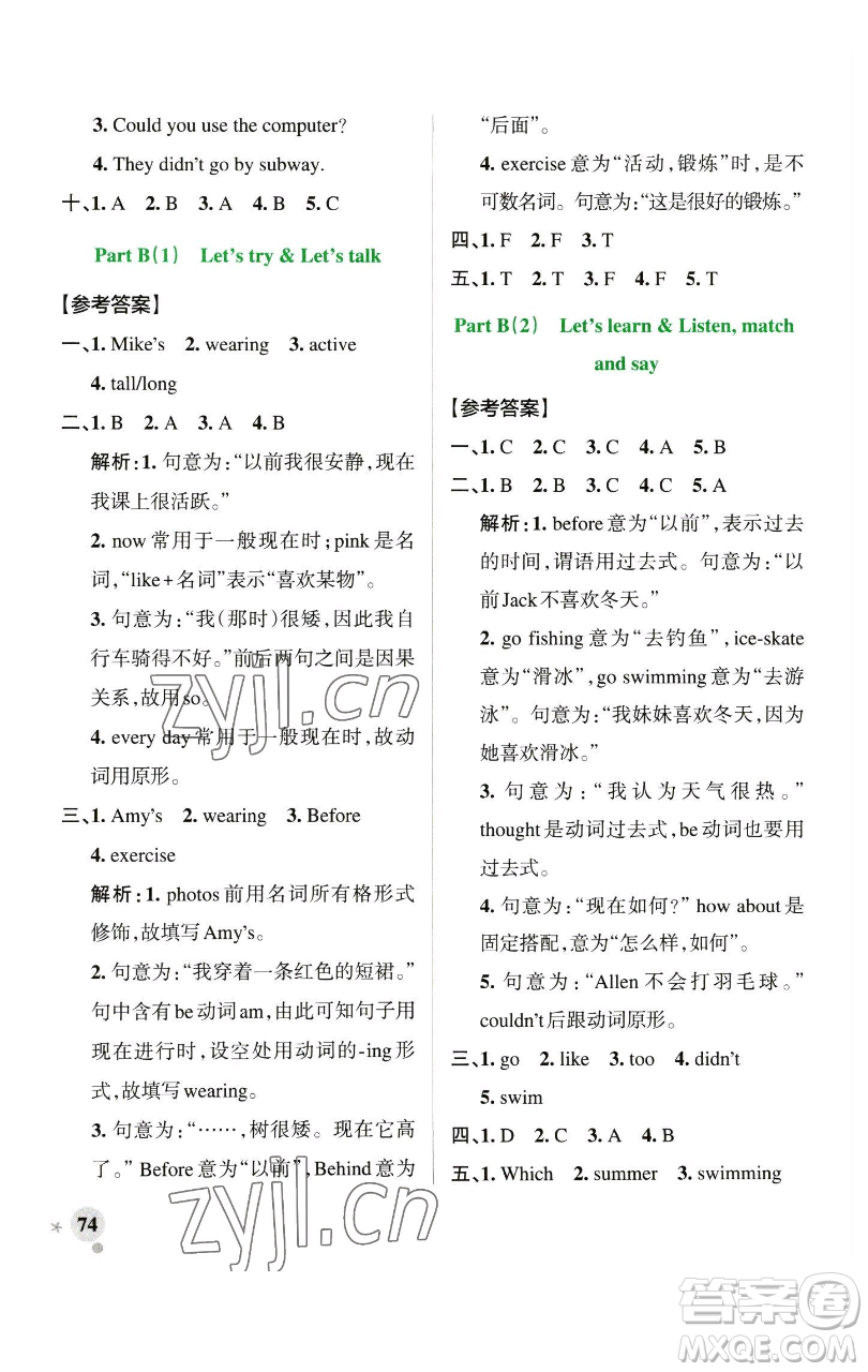 遼寧教育出版社2023小學學霸作業(yè)本六年級下冊英語人教版參考答案