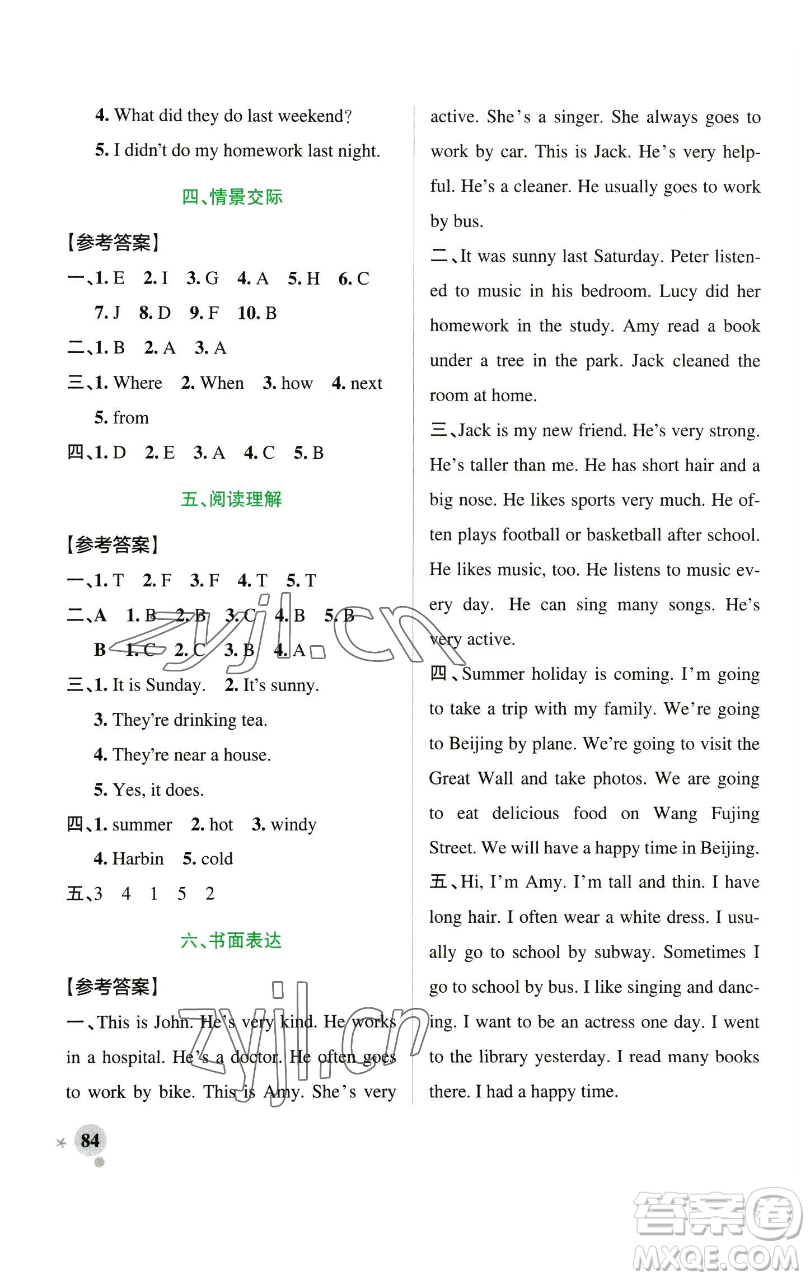 遼寧教育出版社2023小學學霸作業(yè)本六年級下冊英語人教版參考答案