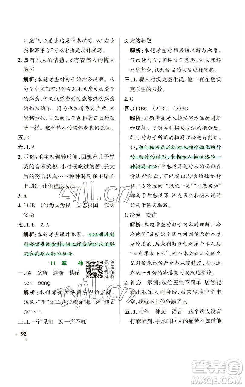 遼寧教育出版社2023小學學霸作業(yè)本五年級下冊語文人教版參考答案