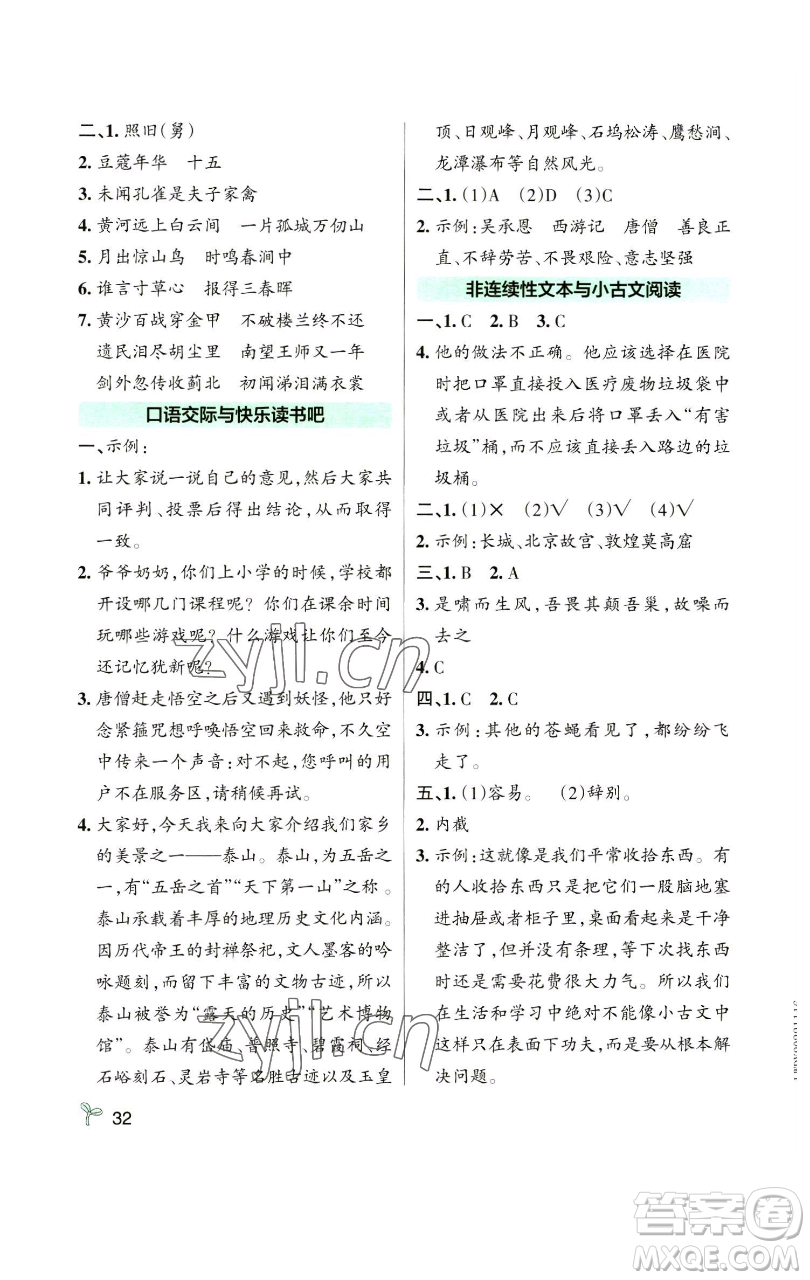 遼寧教育出版社2023小學學霸作業(yè)本五年級下冊語文人教版參考答案