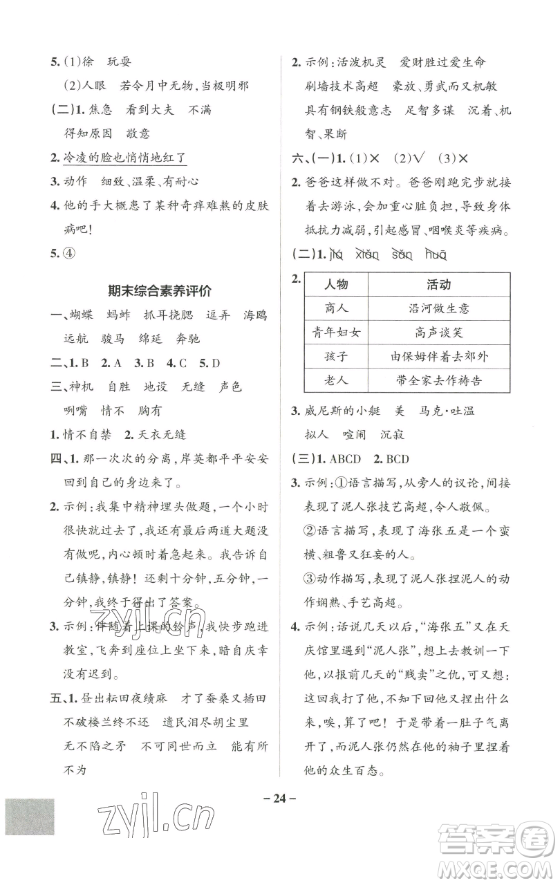 遼寧教育出版社2023小學學霸作業(yè)本五年級下冊語文人教版參考答案