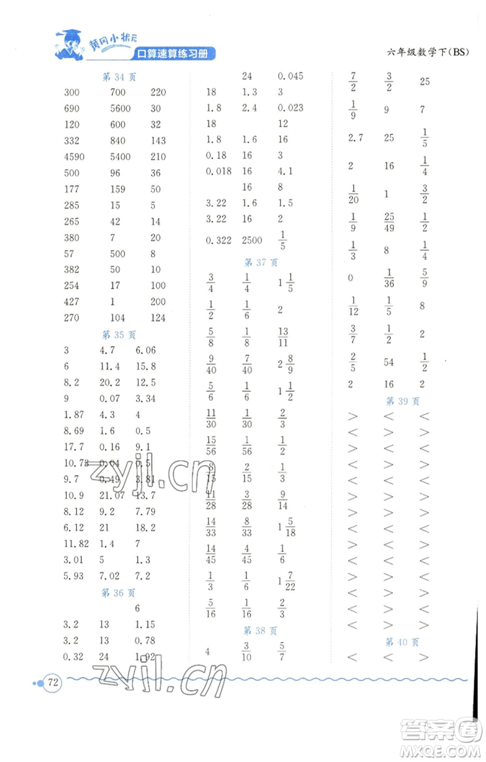 龍門書局2023黃岡小狀元口算速算練習冊六年級數(shù)學下冊北師大版參考答案