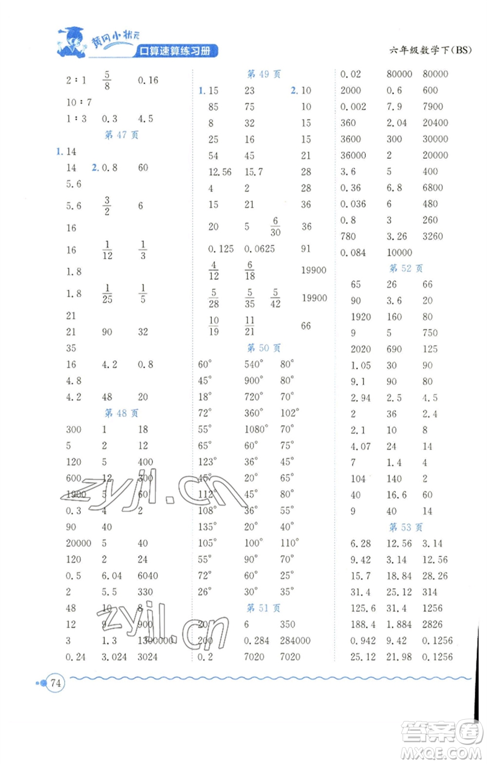 龍門書局2023黃岡小狀元口算速算練習冊六年級數(shù)學下冊北師大版參考答案