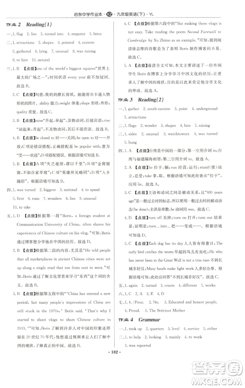 龍門書局2023啟東中學(xué)作業(yè)本九年級下冊英語譯林版徐州專版參考答案