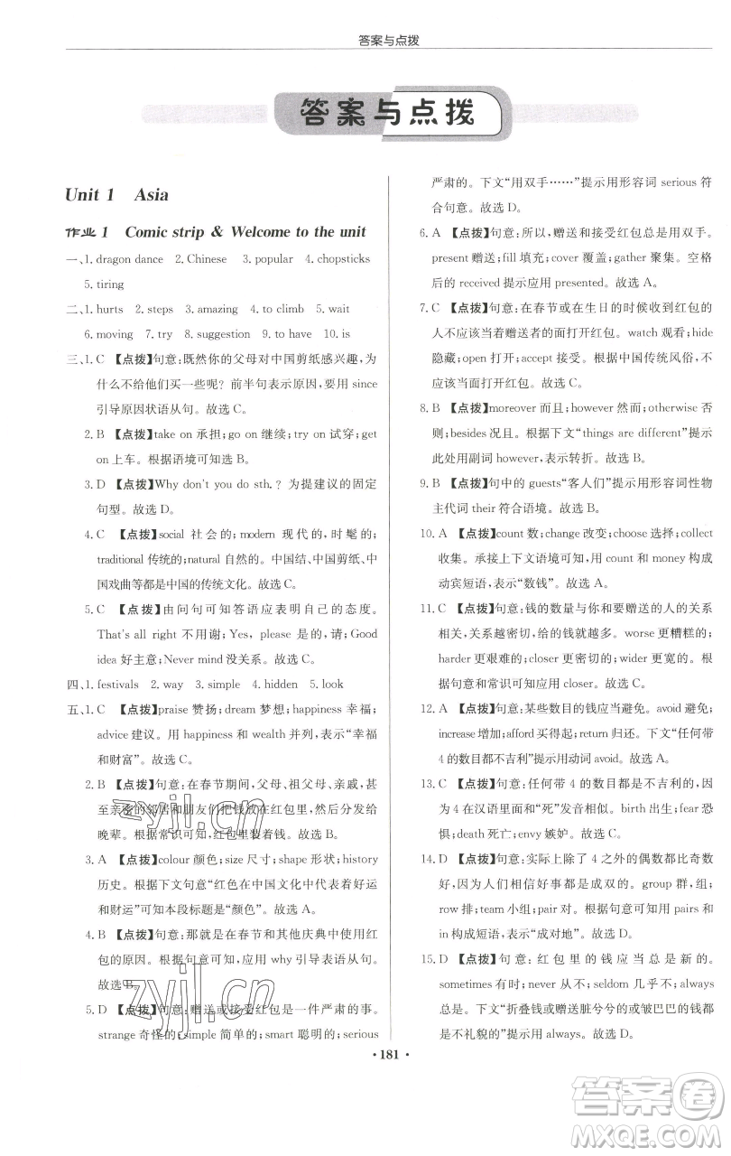 龍門書局2023啟東中學(xué)作業(yè)本九年級下冊英語譯林版徐州專版參考答案