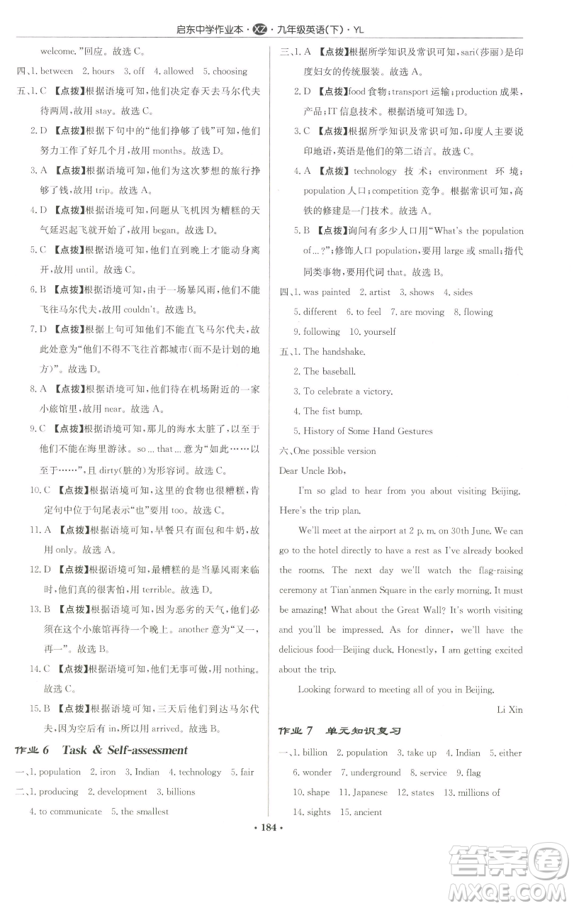 龍門書局2023啟東中學(xué)作業(yè)本九年級下冊英語譯林版徐州專版參考答案