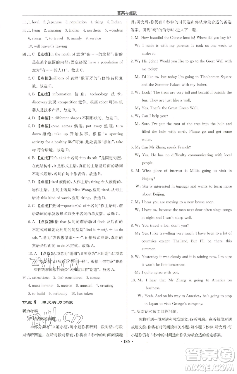 龍門書局2023啟東中學(xué)作業(yè)本九年級下冊英語譯林版徐州專版參考答案