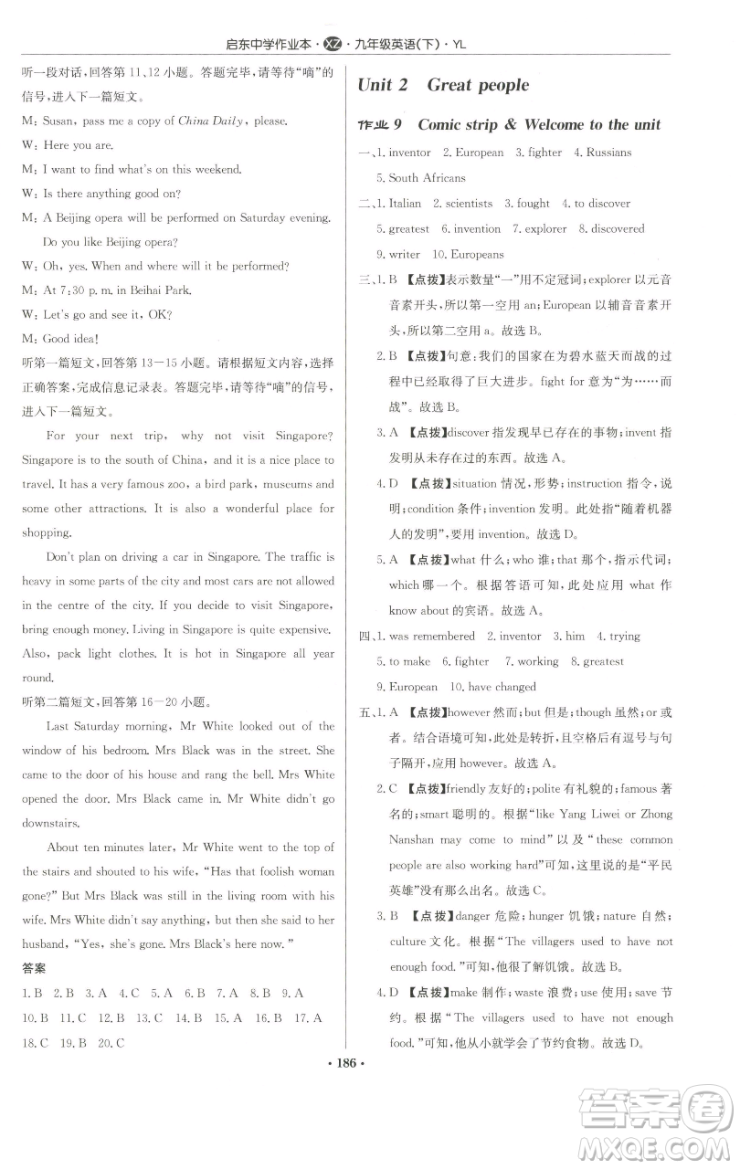 龍門書局2023啟東中學(xué)作業(yè)本九年級下冊英語譯林版徐州專版參考答案