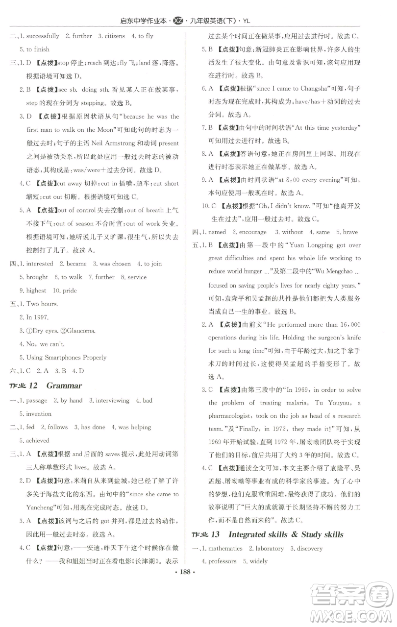 龍門書局2023啟東中學(xué)作業(yè)本九年級下冊英語譯林版徐州專版參考答案