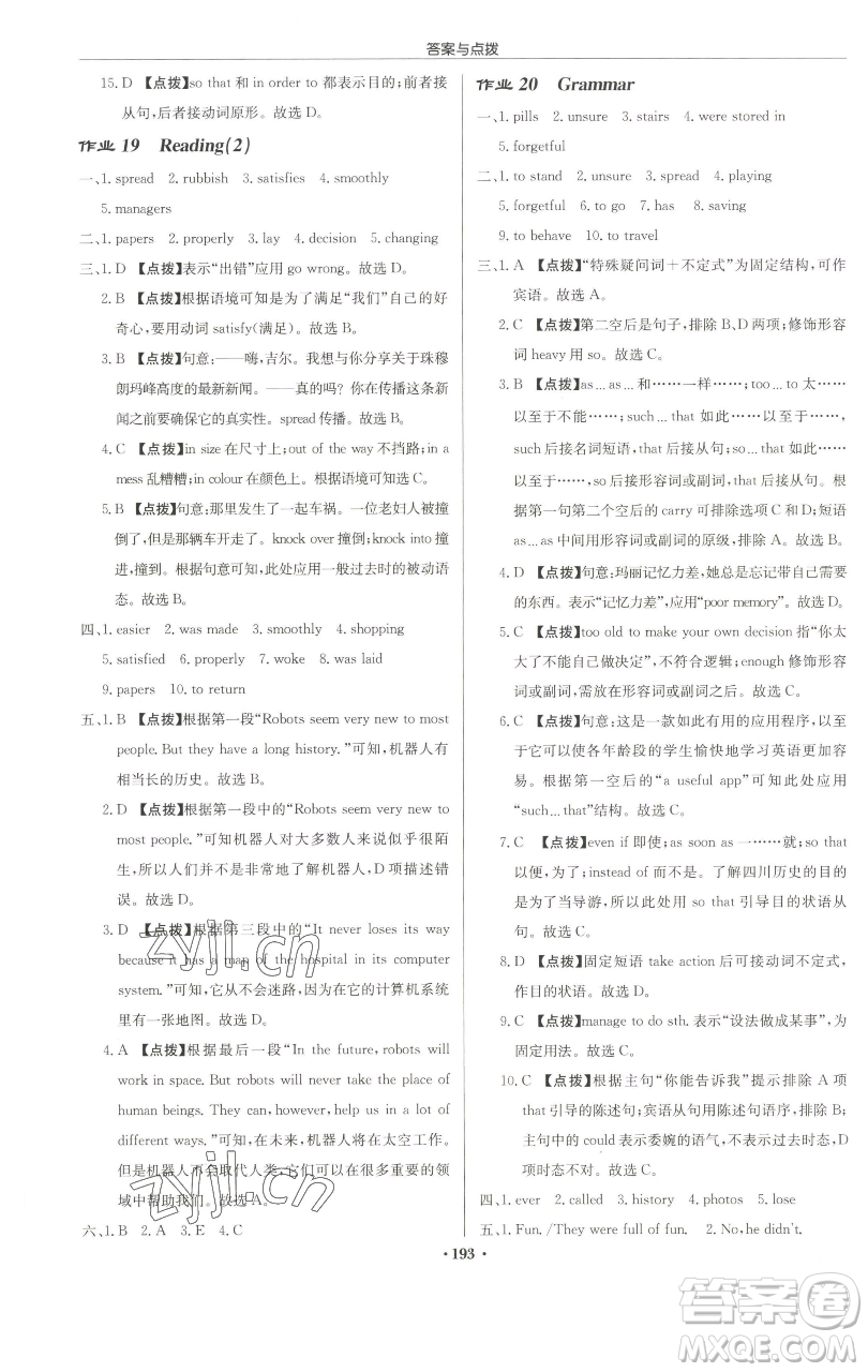 龍門書局2023啟東中學(xué)作業(yè)本九年級下冊英語譯林版徐州專版參考答案