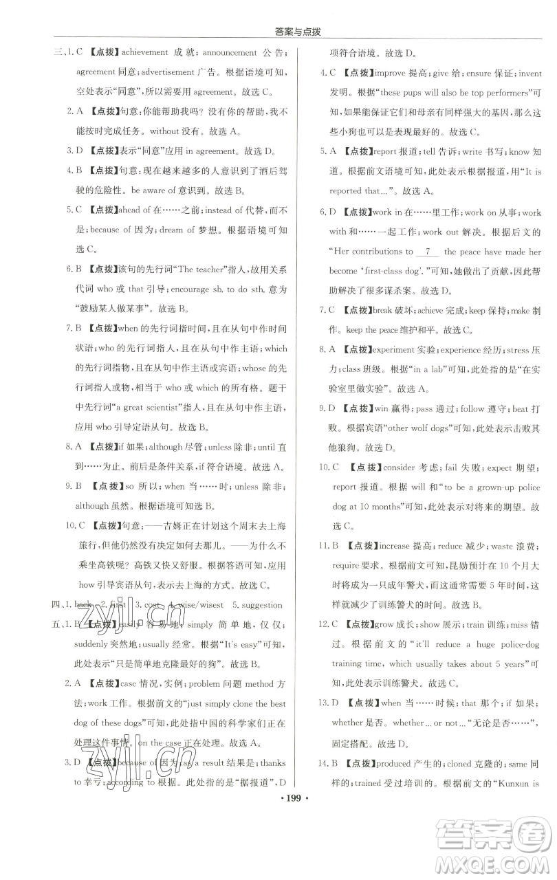 龍門書局2023啟東中學(xué)作業(yè)本九年級下冊英語譯林版徐州專版參考答案