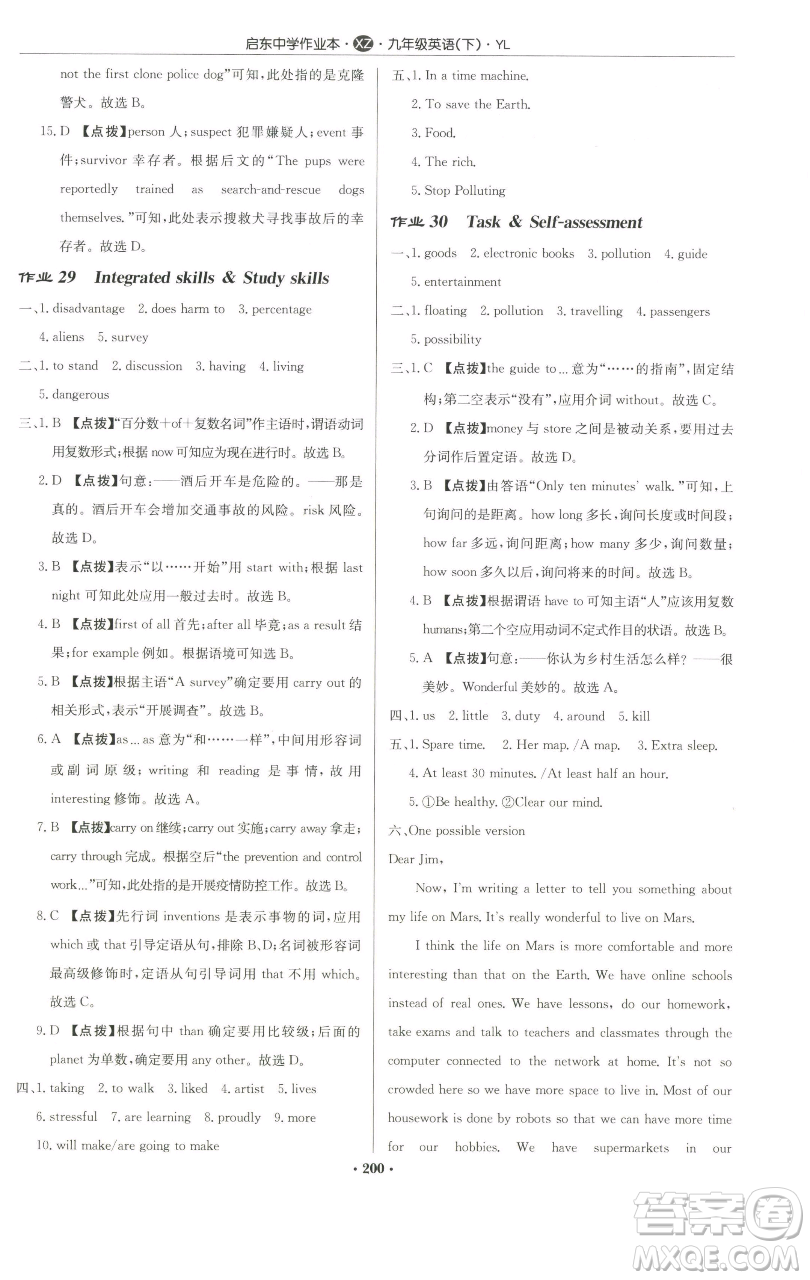 龍門書局2023啟東中學(xué)作業(yè)本九年級下冊英語譯林版徐州專版參考答案