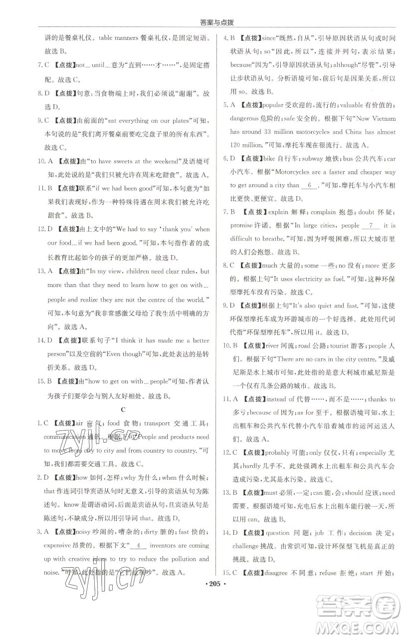 龍門書局2023啟東中學(xué)作業(yè)本九年級下冊英語譯林版徐州專版參考答案