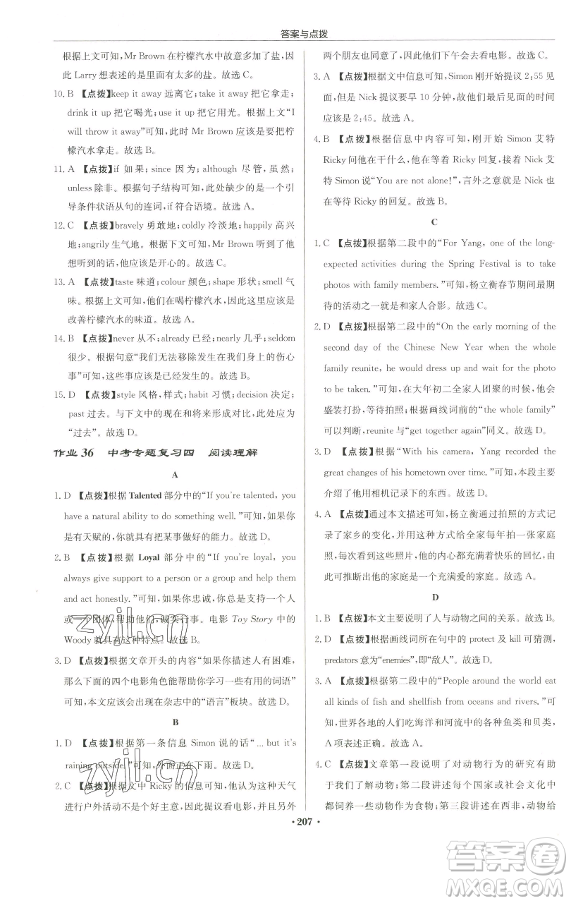 龍門書局2023啟東中學(xué)作業(yè)本九年級下冊英語譯林版徐州專版參考答案