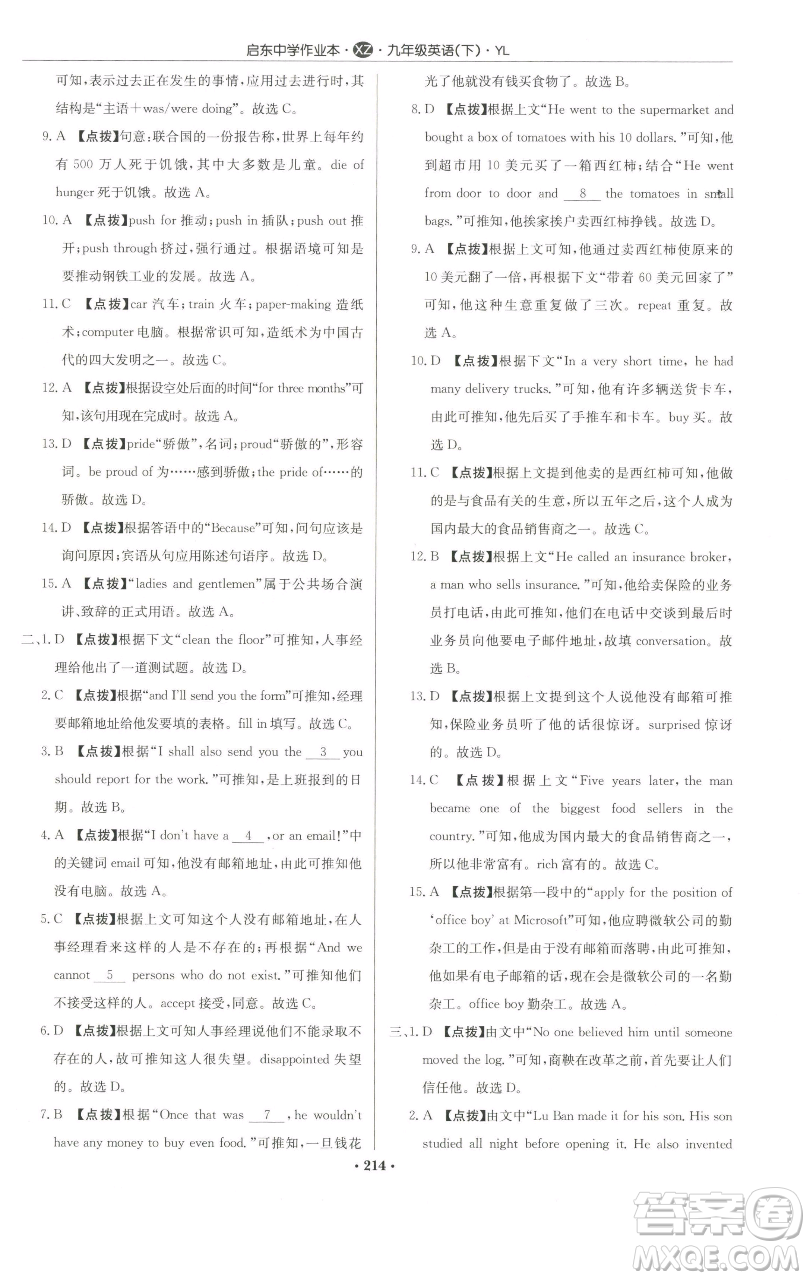 龍門書局2023啟東中學(xué)作業(yè)本九年級下冊英語譯林版徐州專版參考答案