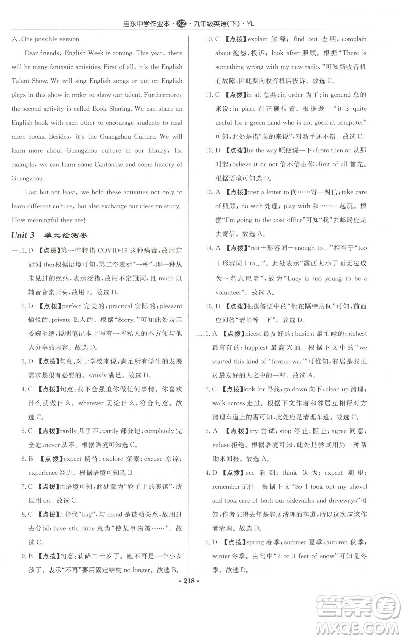 龍門書局2023啟東中學(xué)作業(yè)本九年級下冊英語譯林版徐州專版參考答案