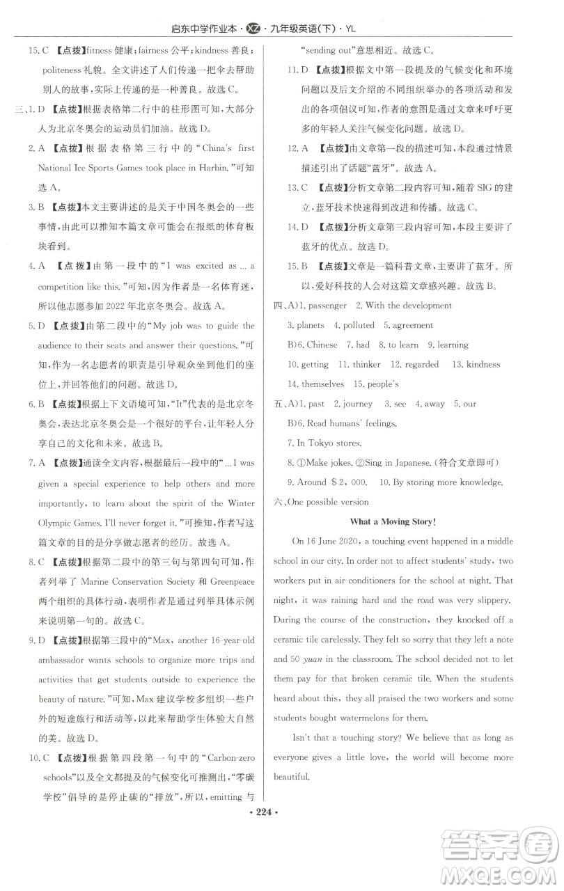 龍門書局2023啟東中學(xué)作業(yè)本九年級下冊英語譯林版徐州專版參考答案