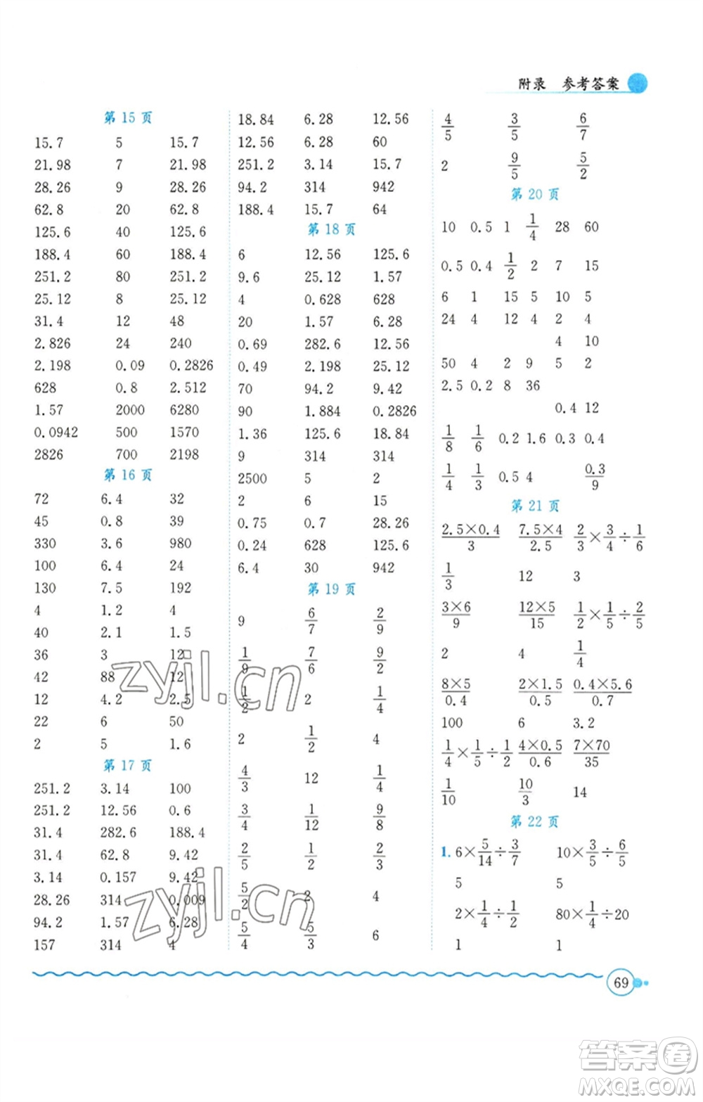 龍門書局2023黃岡小狀元口算速算練習(xí)冊六年級數(shù)學(xué)下冊人教版參考答案