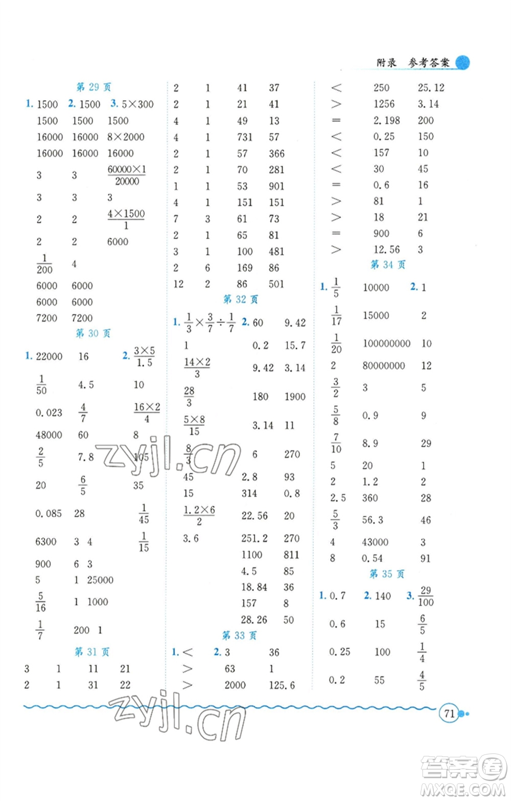 龍門書局2023黃岡小狀元口算速算練習(xí)冊六年級數(shù)學(xué)下冊人教版參考答案