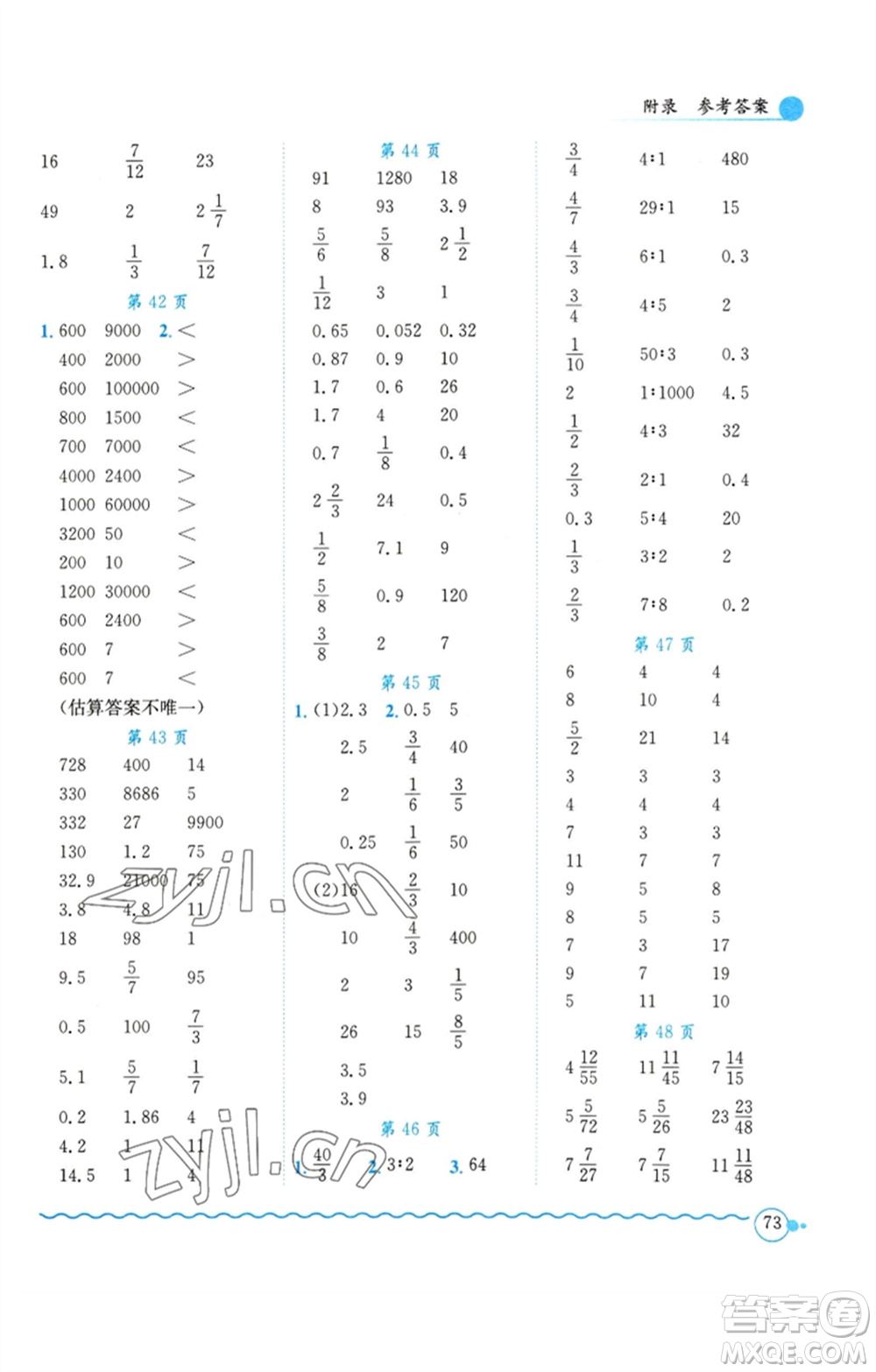 龍門書局2023黃岡小狀元口算速算練習(xí)冊六年級數(shù)學(xué)下冊人教版參考答案