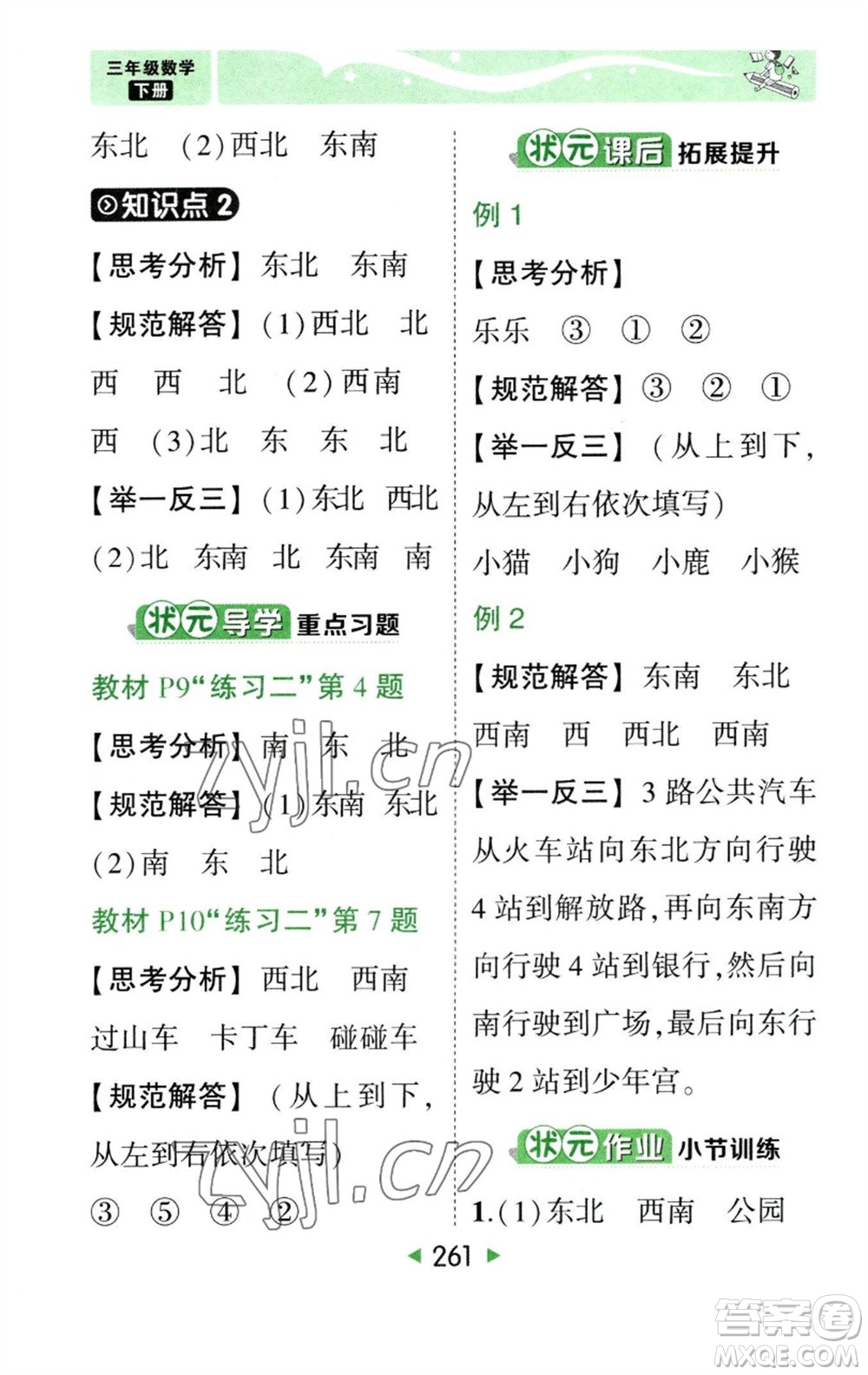 西安出版社2023春季狀元成才路狀元大課堂三年級數(shù)學(xué)下冊人教版參考答案