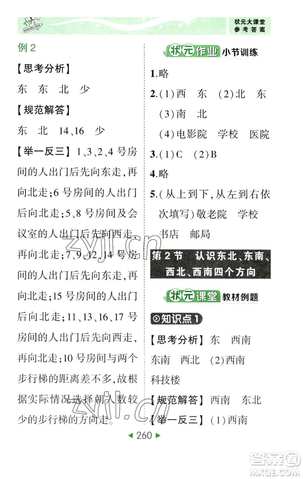 西安出版社2023春季狀元成才路狀元大課堂三年級數(shù)學(xué)下冊人教版參考答案