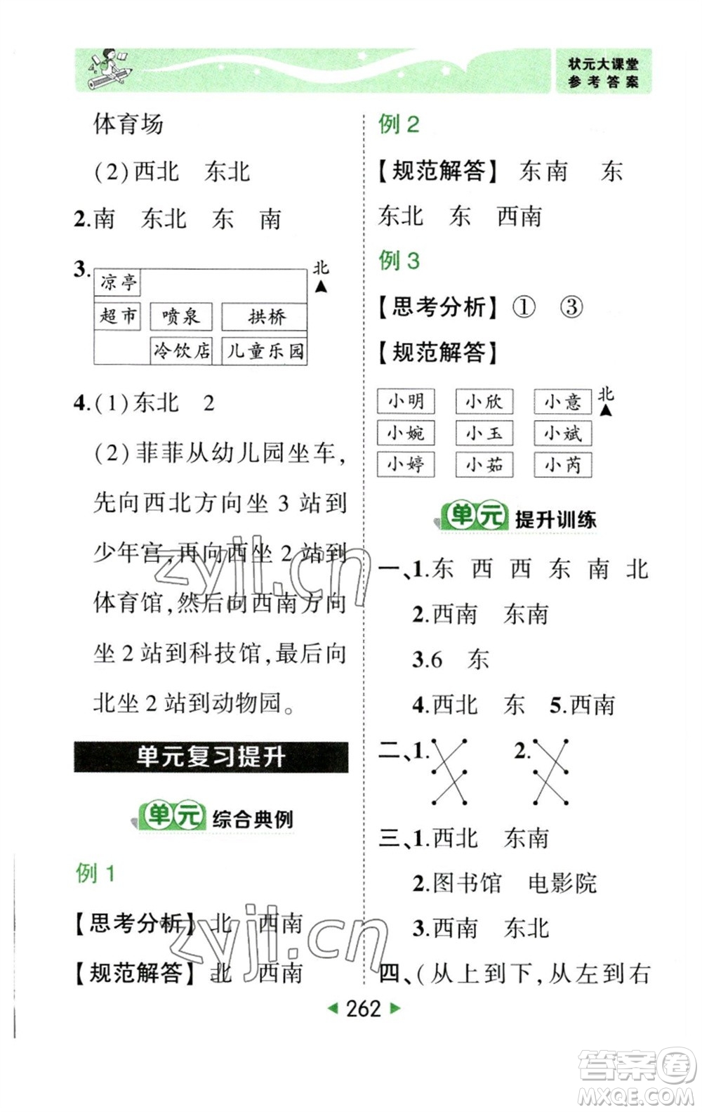 西安出版社2023春季狀元成才路狀元大課堂三年級數(shù)學(xué)下冊人教版參考答案