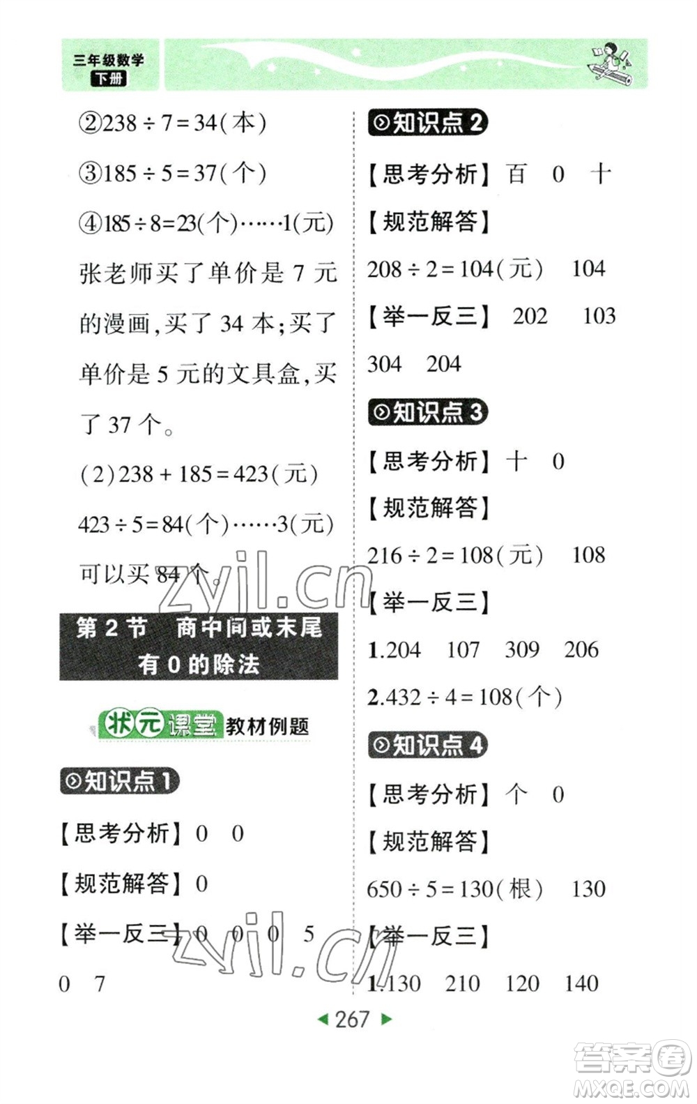 西安出版社2023春季狀元成才路狀元大課堂三年級數(shù)學(xué)下冊人教版參考答案