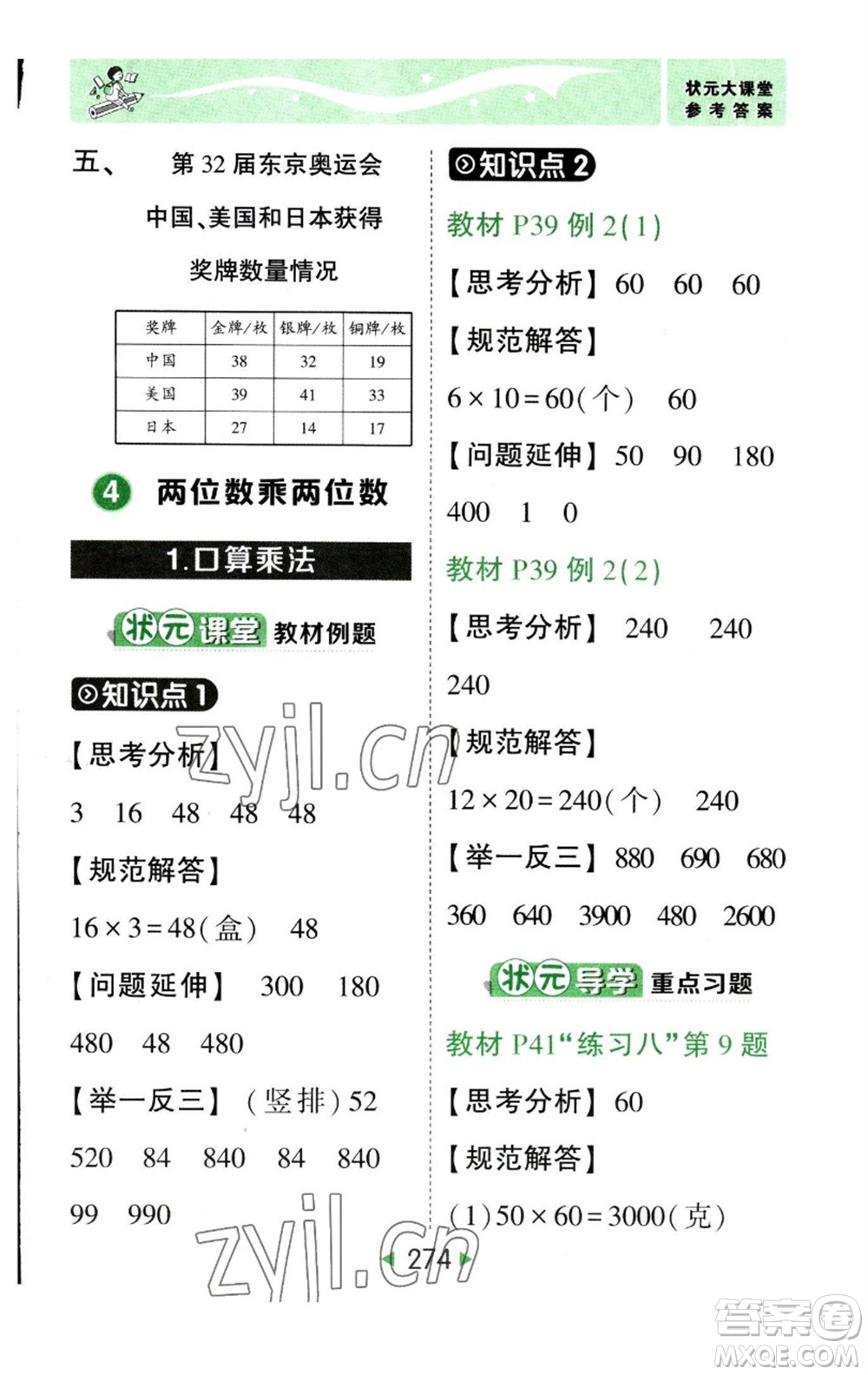 西安出版社2023春季狀元成才路狀元大課堂三年級數(shù)學(xué)下冊人教版參考答案